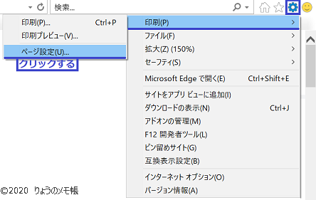 インターネットエクスプローラーで印刷時にヘッダー フッターの文字を消す方法 りょうのメモ帳